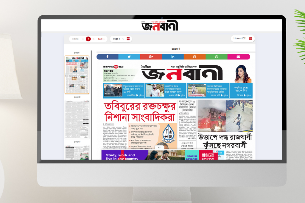 Janobani - Digital E-Paper System